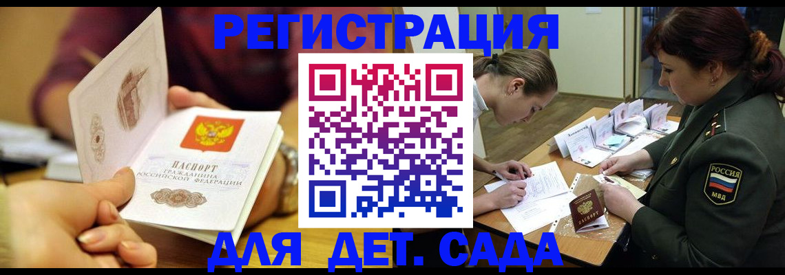 купить прописку в Сочи