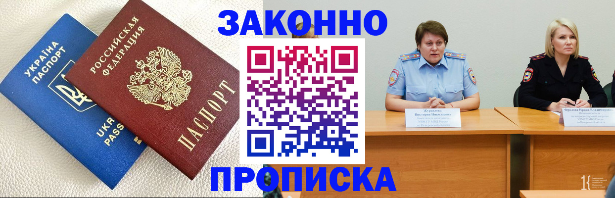 временная регистрация купить в Сочи