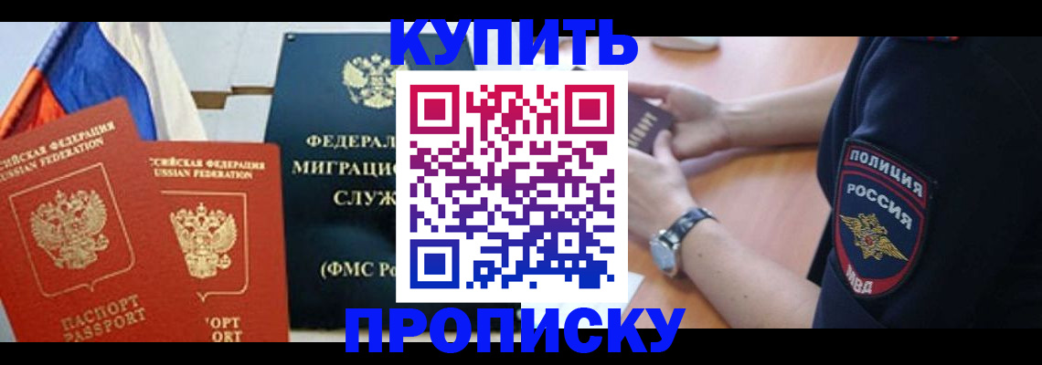 прописка для работы в Сочи