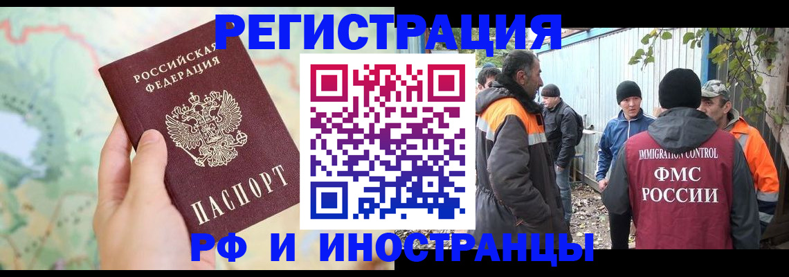 временная регистрация надежно в Сочи
