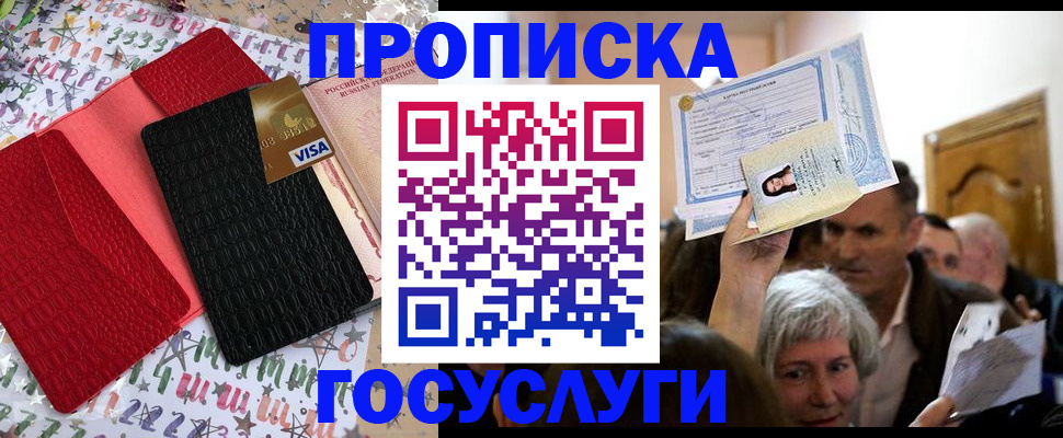 прописка паспорт в Сочи